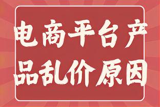 投什么三分！特纳18投8中得到22分6板 三分5投全丢！